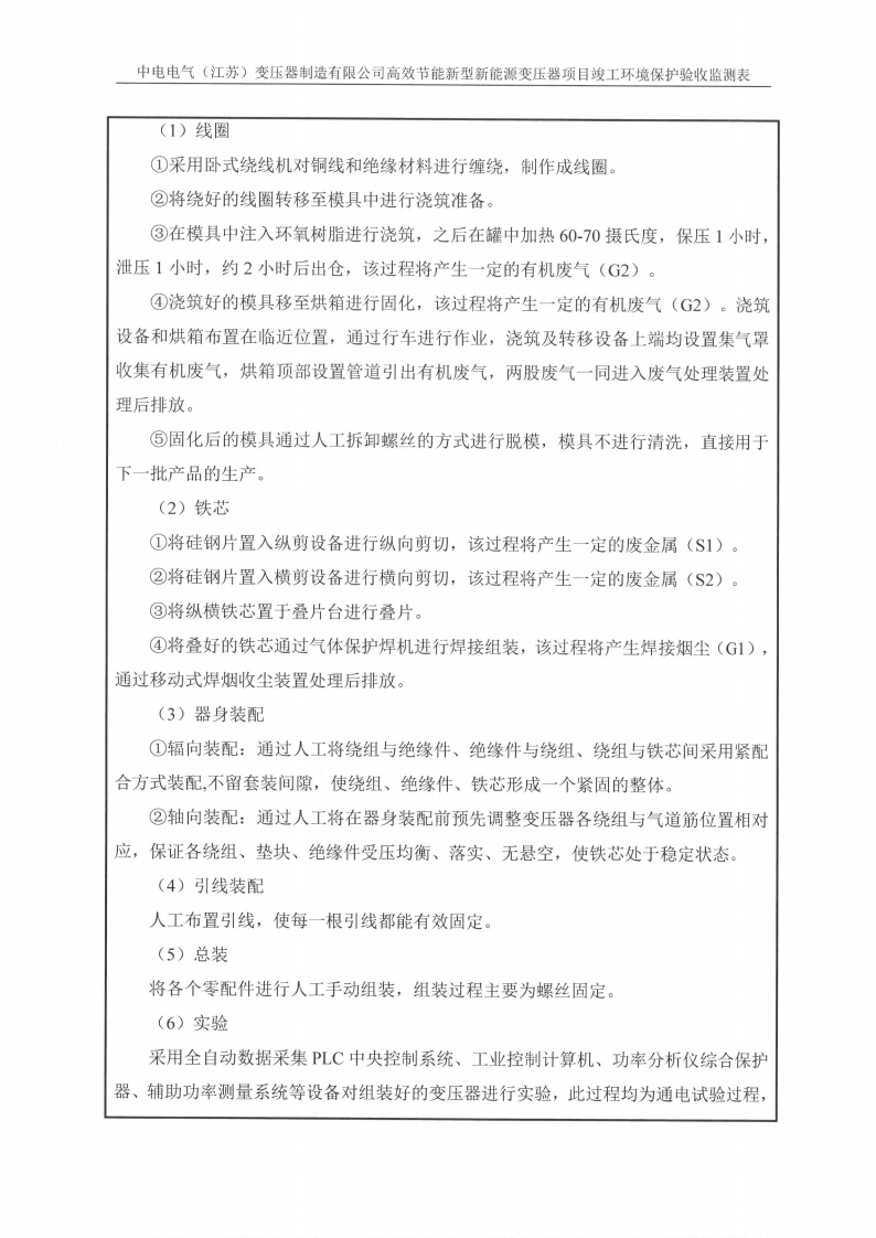 开云网页版（中国）官方网站（江苏）变压器制造有限公司验收监测报告表_09.png